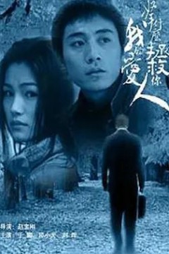 拿什么拯救你，我的爱人