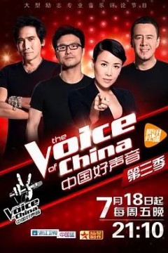 中国好声音2014