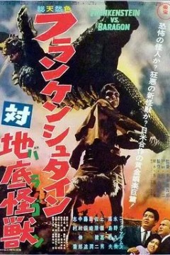 科学怪人对地底怪兽1965