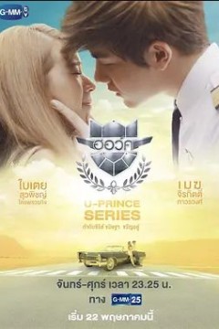 王子学院之刁滑飞行员