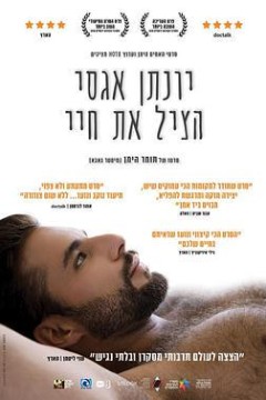 乔纳森·阿加西拯救我的生命