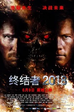 终结者20182009