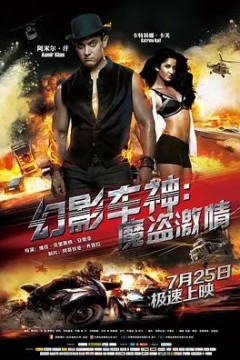 幻影车神：魔盗激情2013