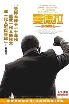 曼德拉2013