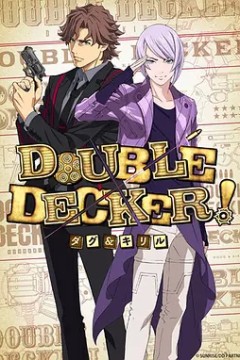 DOUBLE DECKER! 道格&西里尔
