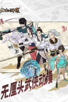 大话江湖录第一季2023