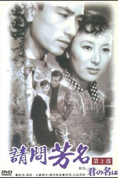 请问芳名第二部