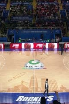 CBA常规赛第5轮 宁波町渥VS北京北汽 20231102(刘芳宇)