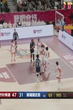 WCBA常规赛 山西竹叶青酒VS新疆国达氢 20240308(姜帆)