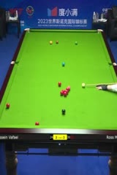 斯诺克天津国锦赛第一轮第二轮赛因·瓦菲5-6罗斯·缪尔20231105