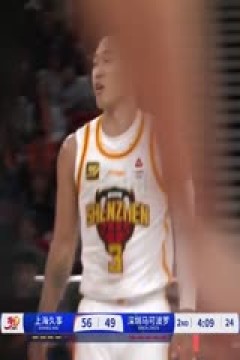 CBA常规赛第46轮 上海久事VS深圳马可波罗 20250331