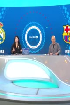 西甲联赛 皇家马德里VS巴塞罗那 20241027