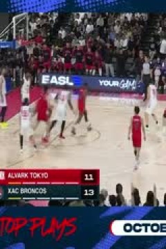 东亚超级联赛 马尼拉电气VS桃园璞园领航猿 20251108