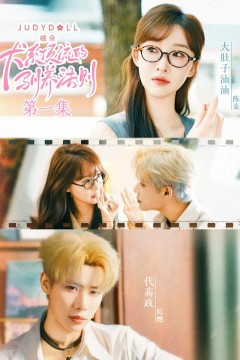 犬系顶流的驯养法则