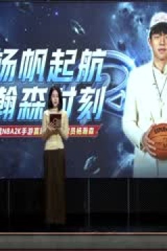 NBA常规赛 快船VS魔术 20251121