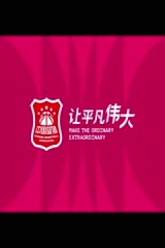 WCBA常规赛B组 合肥文旅VS厦门环东文旅 20241126