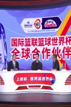 男篮世界杯 菲律宾VS中国 20230902(管维佳、孙悦、苏群、殷雪怡)