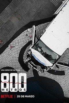 生死800米：巴塞罗那恐怖袭击案