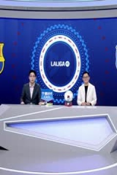 西甲联赛 巴塞罗那VS皇家社会 20250929