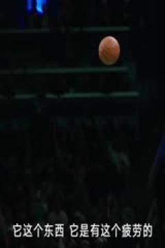 NBA杯 国王VS快船 20241123