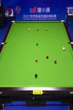 斯诺克天津国锦赛64进32斯佳辉4-6杰克·琼斯20231106
