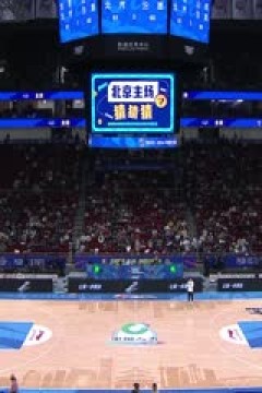 CBA常规赛第13轮 北京北汽VS山西汾酒 20231207(石楷文)