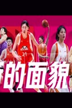 WCBA常规赛A组 内蒙古农信VS北京首钢园 20250111