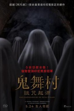 鬼舞村诅咒起源