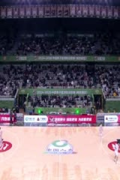 CBA常规赛第30轮 南京头排苏酒VS新疆伊力特 20250112