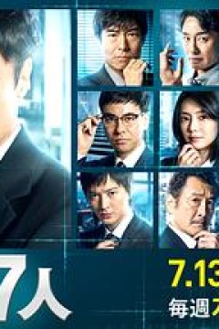 刑事7人第二季