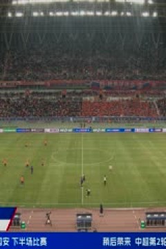 中超  山东泰山vs北京国安 (涂远) 20240309