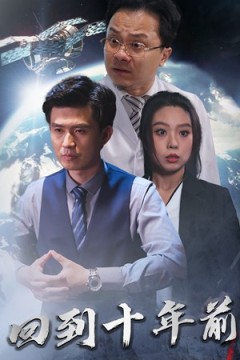 月球坠落回到10年前