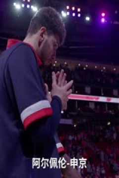 NBA常规赛 火箭VS马刺 20231028