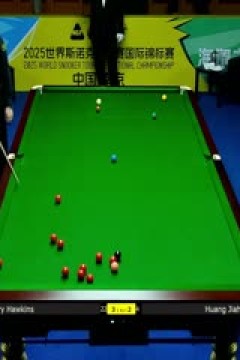 2025斯诺克国际锦标赛64进32黄佳浩5-6巴里·霍金斯20251103