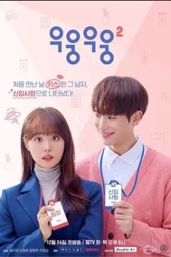 呜嗡呜嗡第二季