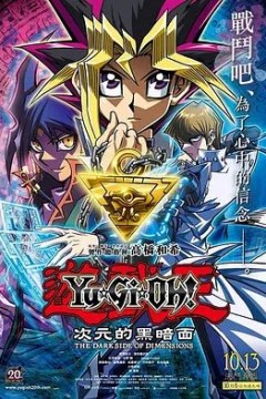 游戏王：次元的黑暗面