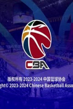 CBA常规赛第47轮 浙江东阳光药VS宁波町渥 20240323(邵化谦、孔德昕)