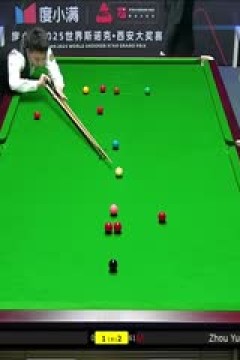 2025斯诺克西安大奖赛延期资格赛第一轮瑞恩·戴2-5周跃龙20251007