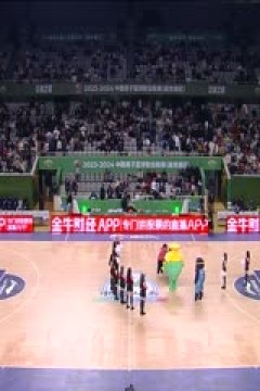 CBA常规赛第21轮 南京头排苏酒VS北京北汽 20231224(刘芳宇)