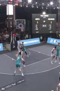 超三联赛成都和众21.16安徽云图神麝20231027