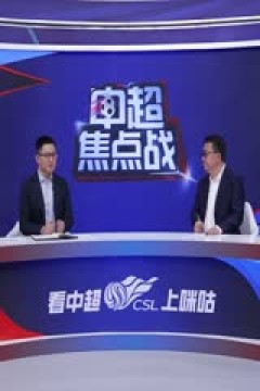 中超 沧州雄狮vs北京国安 (李欣、董路) 20240302