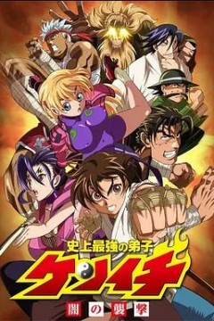 史上最强弟子兼一暗之袭击