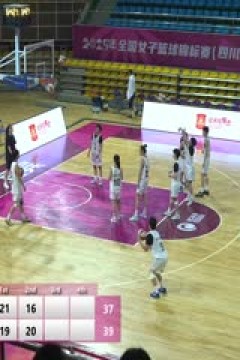 全国女子篮球锦标赛 厦门环东文旅VS合肥文旅 20251010