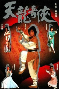 天龙奇侠国语