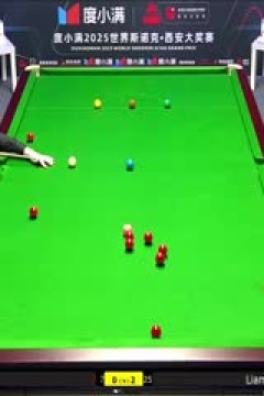2025斯诺克西安大奖赛16进8利亚姆·普伦5-1亚伦·希尔20251010
