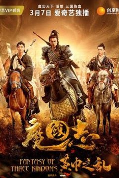 魔国志I之黄巾之乱