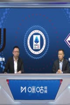 意甲联赛 尤文图斯VS佛罗伦萨 20240408