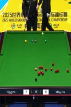 2025斯诺克国际锦标赛半决赛第一阶段约翰·希金斯6-2斯蒂芬·马奎尔(朱峰立)20251108