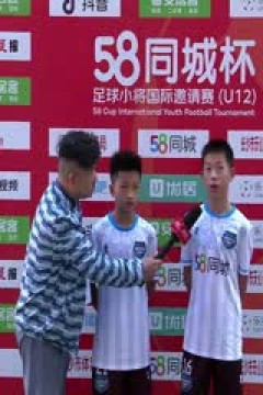 58同城杯足球小将国际邀请赛20231121(第二日)