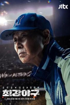 出球制胜2024赛季